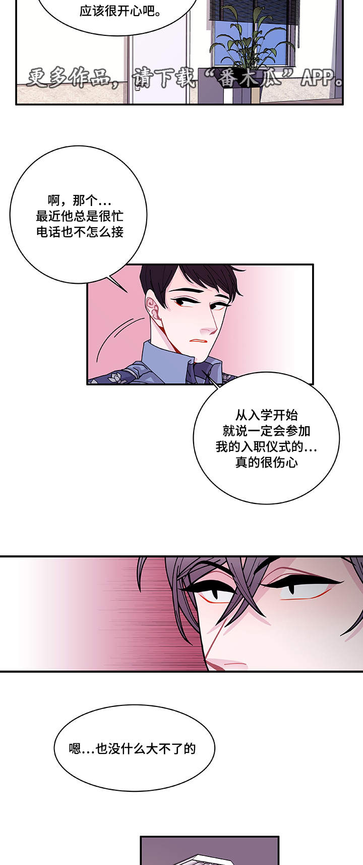 《连锁效应》漫画最新章节第25章：道歉免费下拉式在线观看章节第【13】张图片