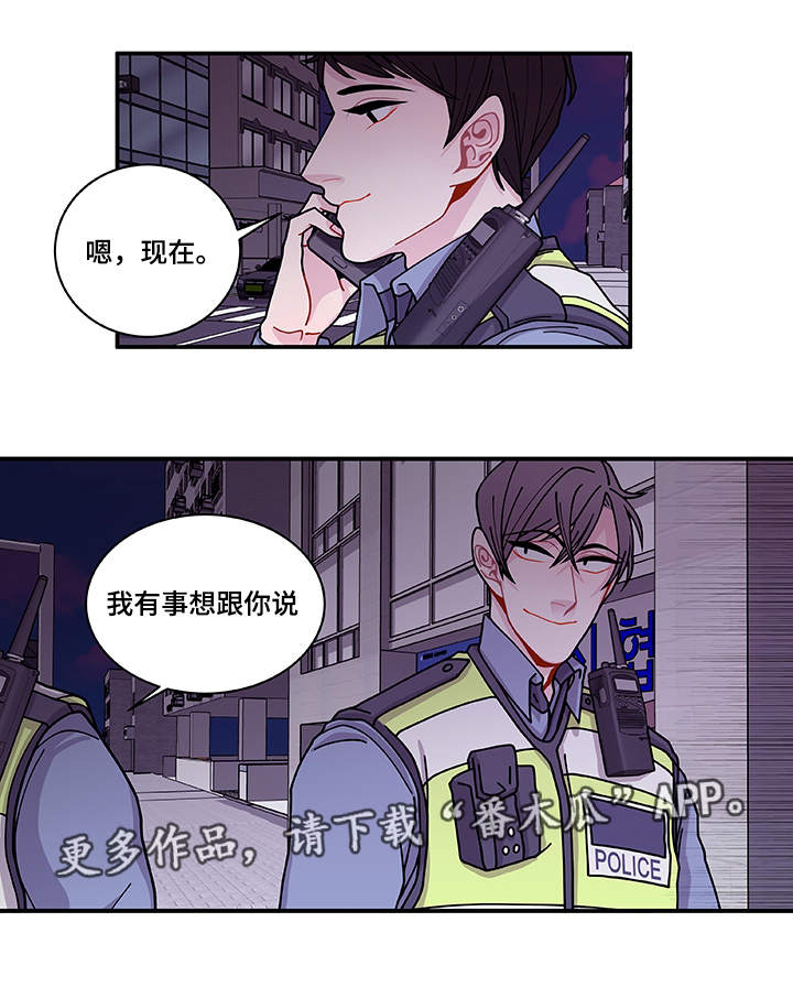 《连锁效应》漫画最新章节第25章：道歉免费下拉式在线观看章节第【1】张图片