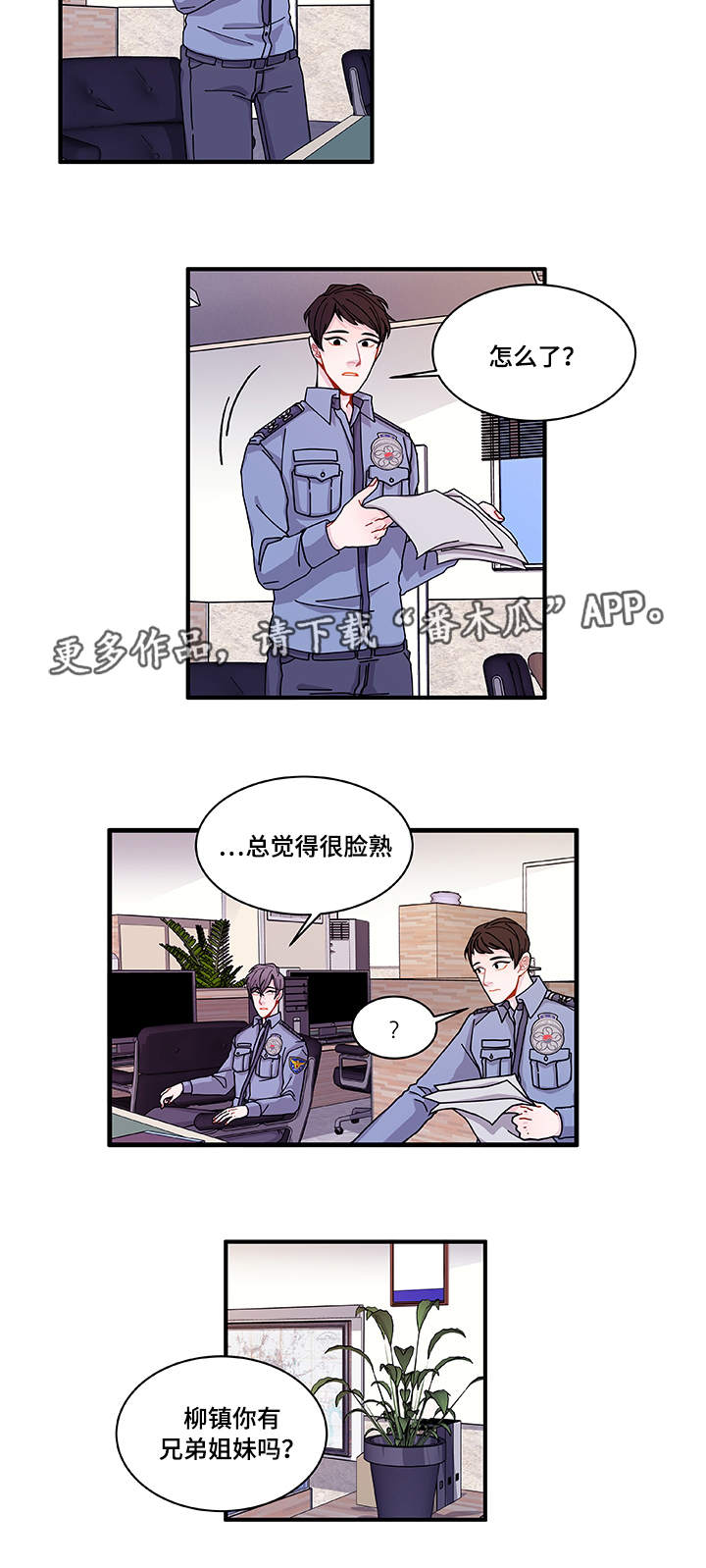 《连锁效应》漫画最新章节第25章：道歉免费下拉式在线观看章节第【19】张图片