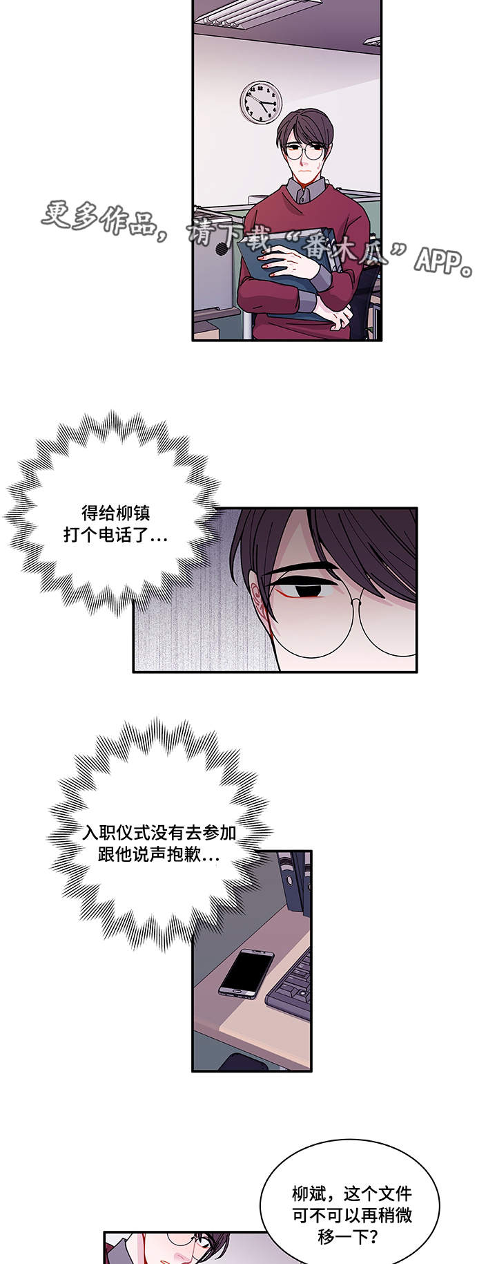 《连锁效应》漫画最新章节第25章：道歉免费下拉式在线观看章节第【12】张图片