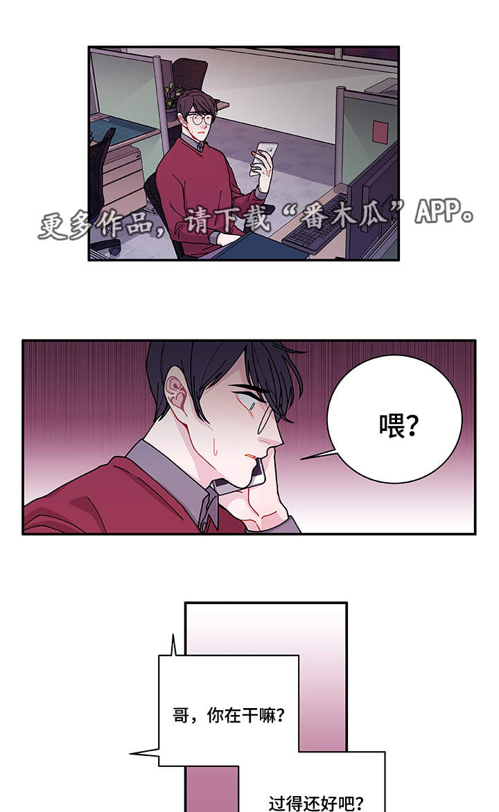 《连锁效应》漫画最新章节第25章：道歉免费下拉式在线观看章节第【4】张图片