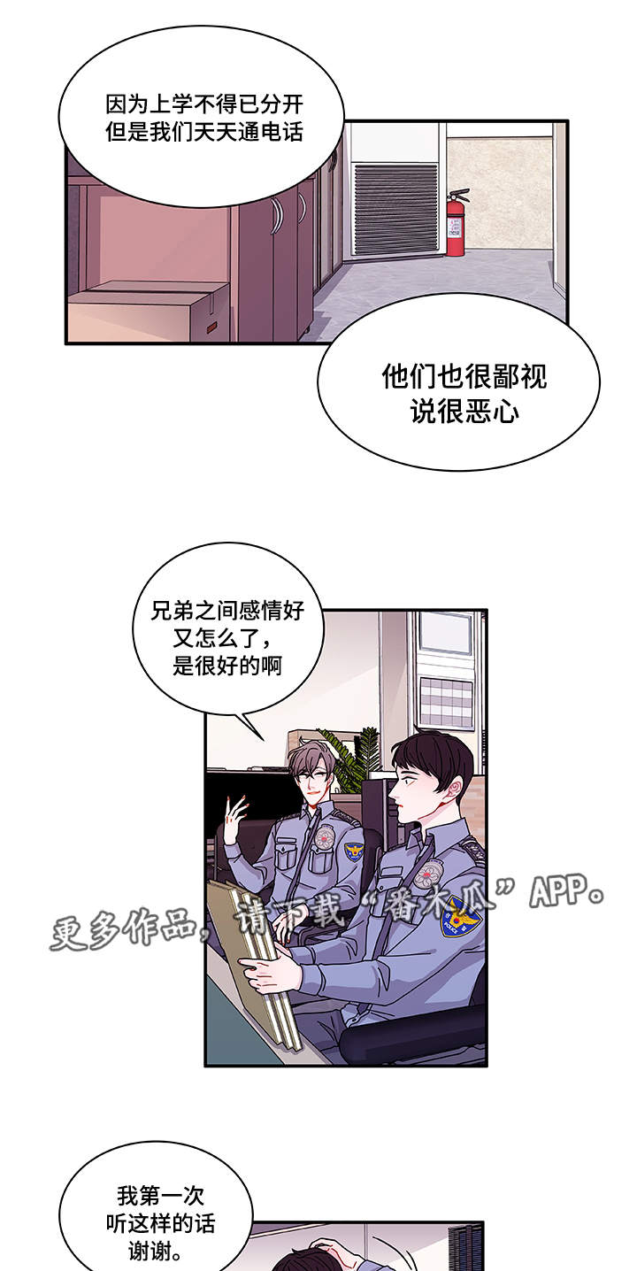 《连锁效应》漫画最新章节第25章：道歉免费下拉式在线观看章节第【16】张图片