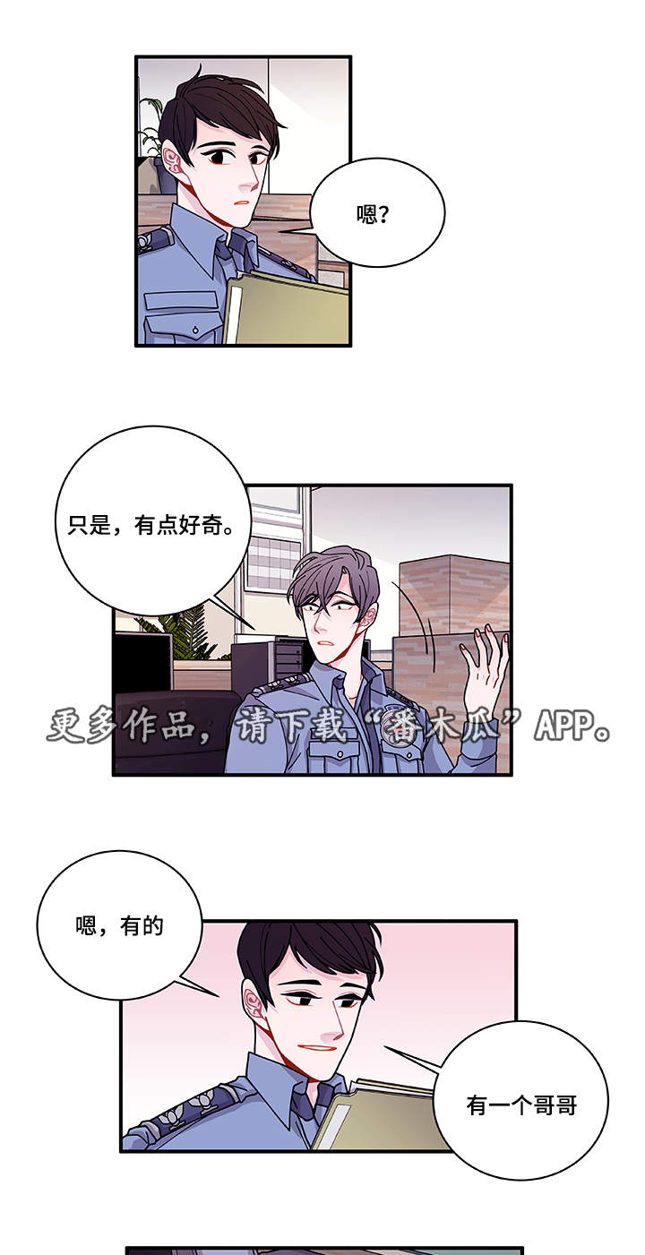 《连锁效应》漫画最新章节第25章：道歉免费下拉式在线观看章节第【18】张图片