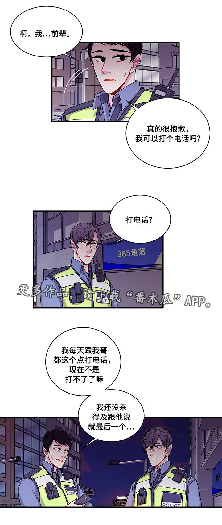 《连锁效应》漫画最新章节第25章：道歉免费下拉式在线观看章节第【6】张图片