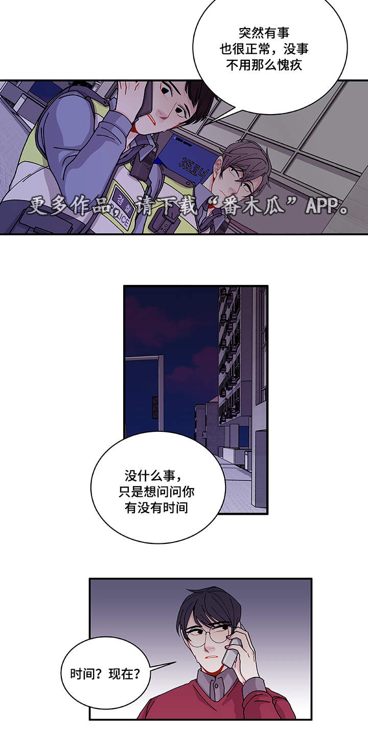 《连锁效应》漫画最新章节第25章：道歉免费下拉式在线观看章节第【2】张图片