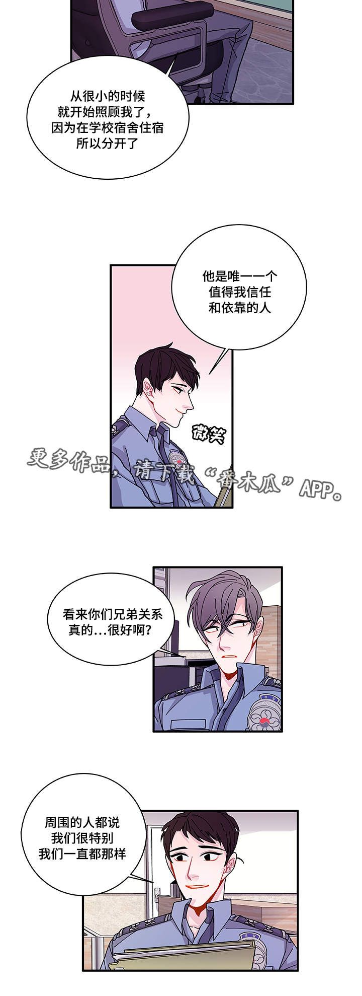 《连锁效应》漫画最新章节第25章：道歉免费下拉式在线观看章节第【17】张图片