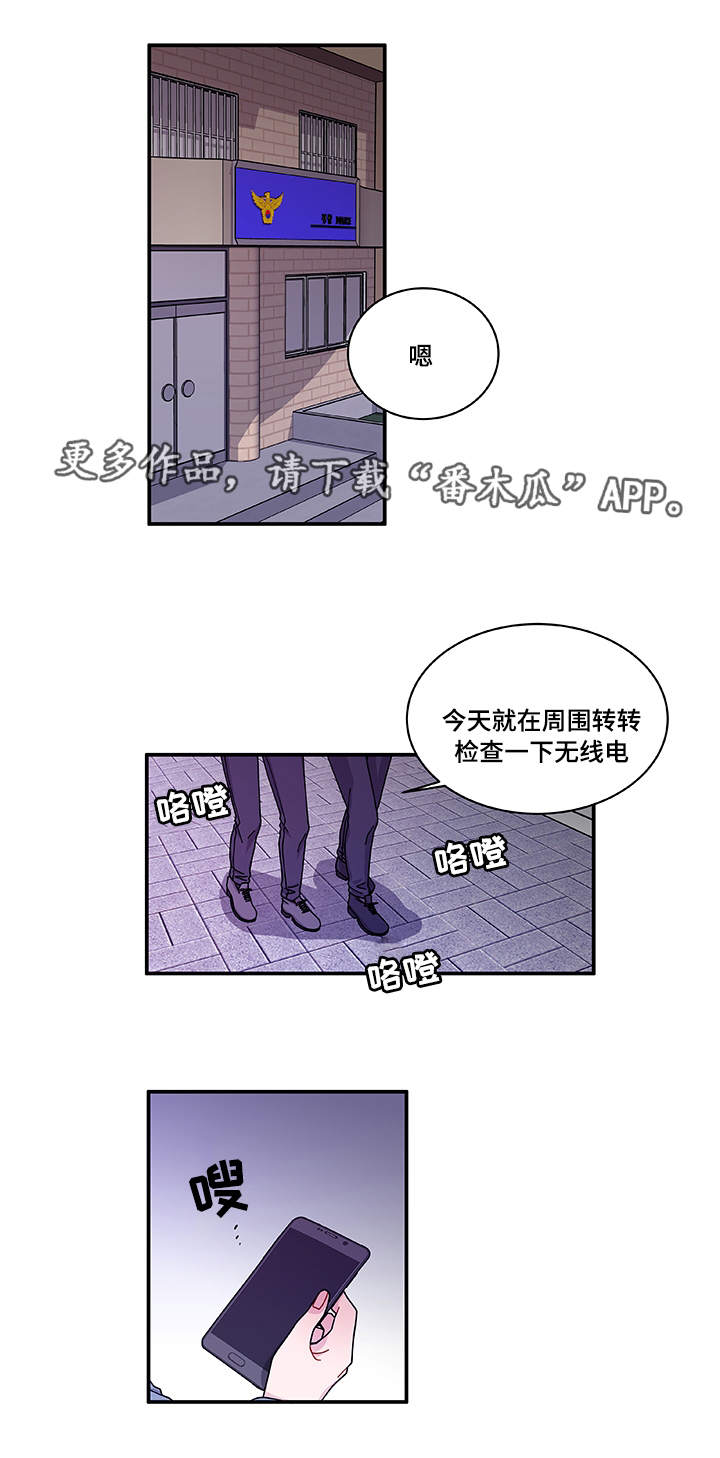 《连锁效应》漫画最新章节第25章：道歉免费下拉式在线观看章节第【7】张图片