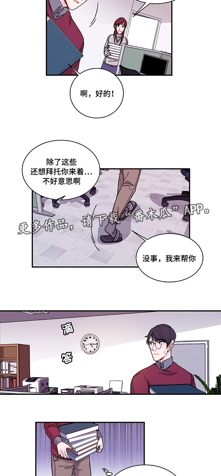 《连锁效应》漫画最新章节第25章：道歉免费下拉式在线观看章节第【11】张图片