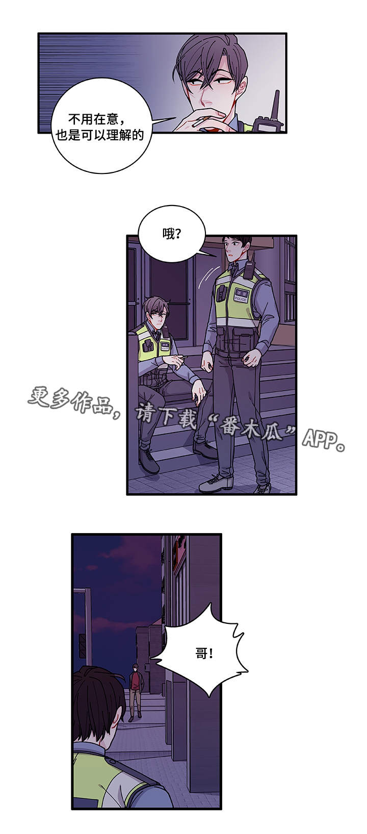 《连锁效应》漫画最新章节第26章：前辈免费下拉式在线观看章节第【19】张图片