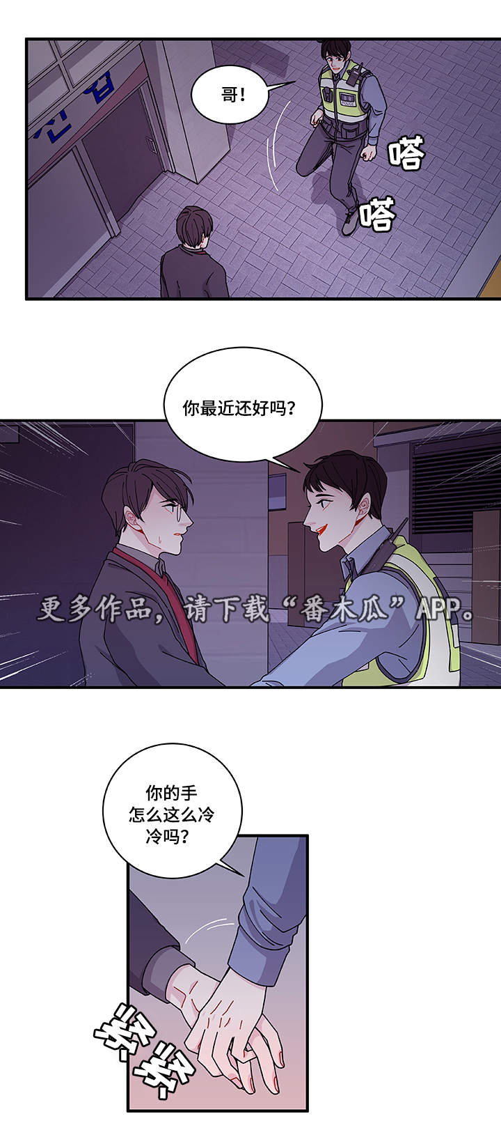 《连锁效应》漫画最新章节第26章：前辈免费下拉式在线观看章节第【15】张图片