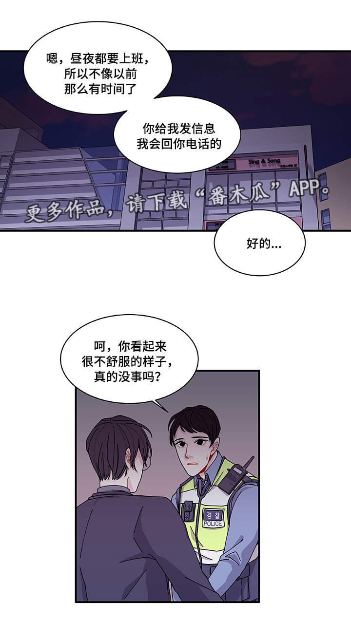 《连锁效应》漫画最新章节第26章：前辈免费下拉式在线观看章节第【9】张图片