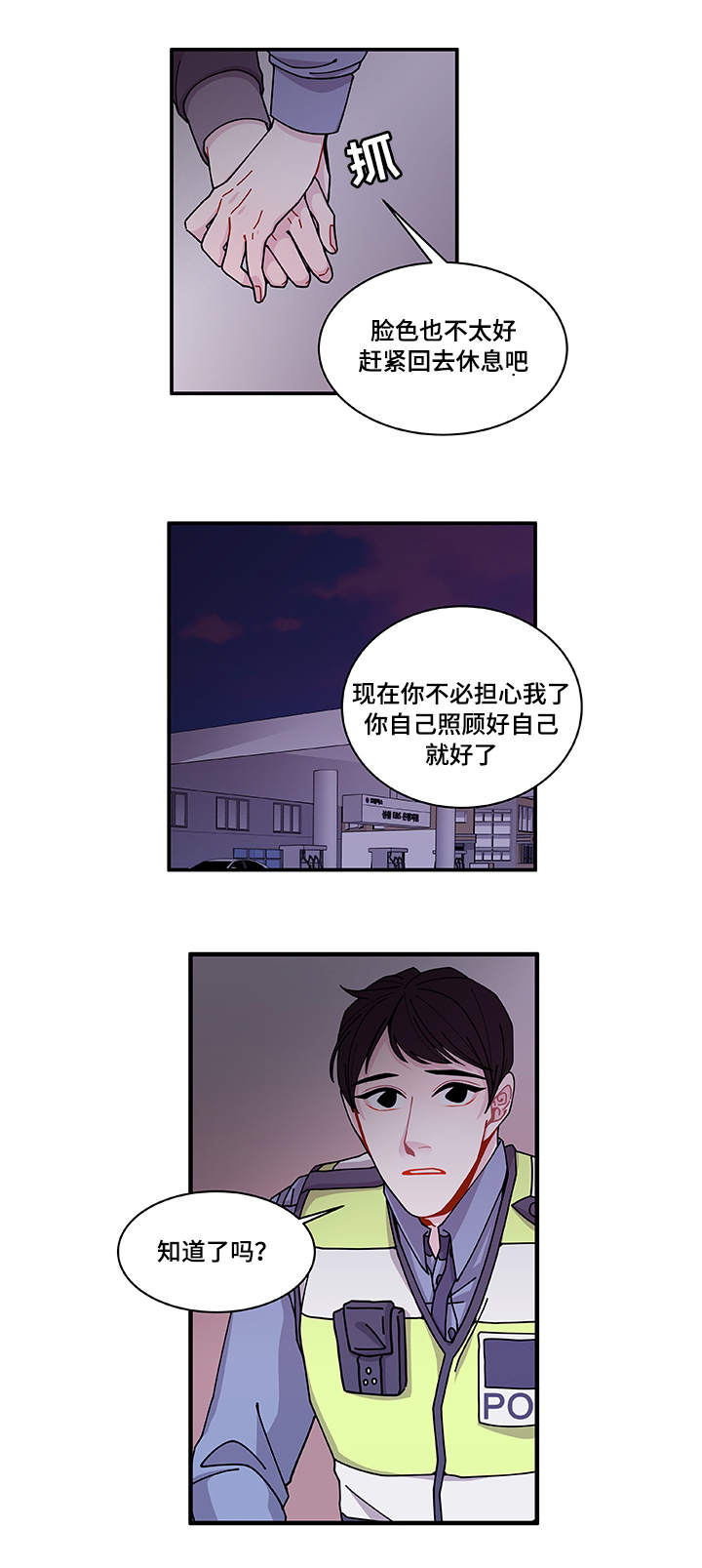 《连锁效应》漫画最新章节第26章：前辈免费下拉式在线观看章节第【8】张图片