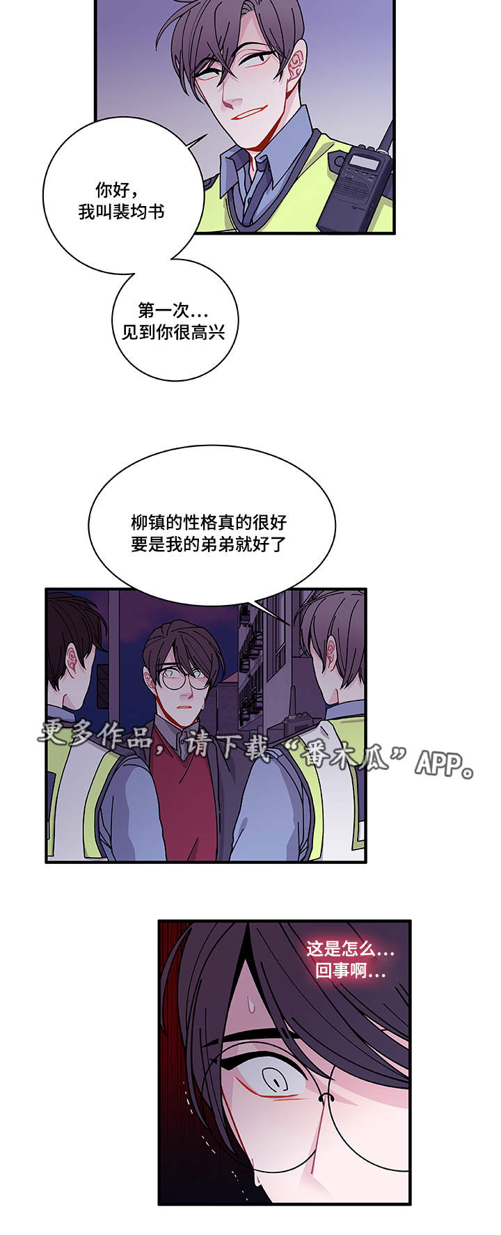 《连锁效应》漫画最新章节第26章：前辈免费下拉式在线观看章节第【13】张图片