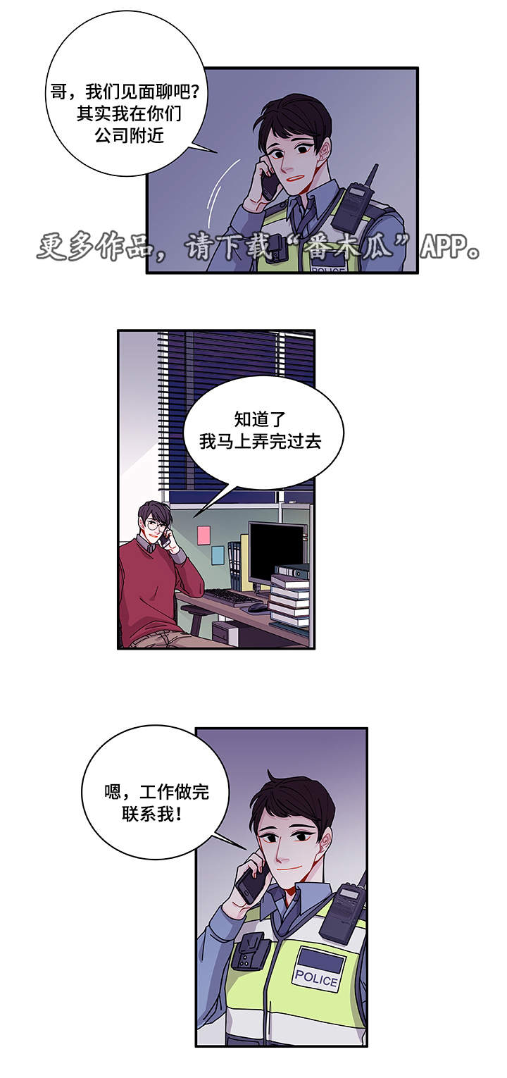 《连锁效应》漫画最新章节第26章：前辈免费下拉式在线观看章节第【22】张图片