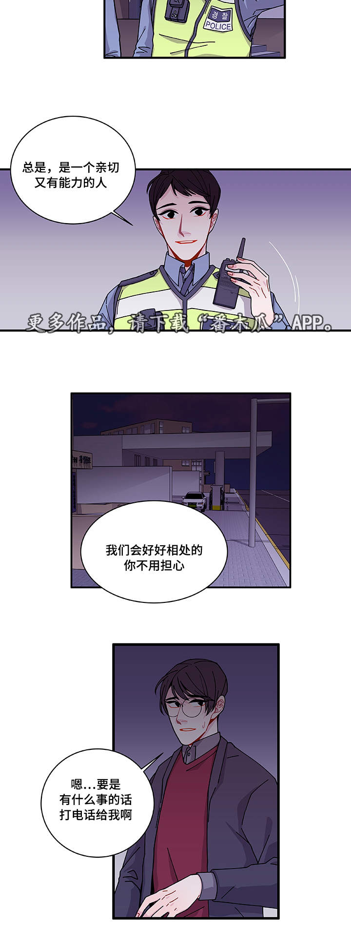 《连锁效应》漫画最新章节第26章：前辈免费下拉式在线观看章节第【10】张图片