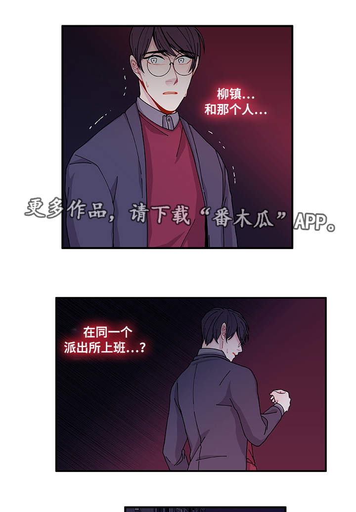 《连锁效应》漫画最新章节第26章：前辈免费下拉式在线观看章节第【3】张图片