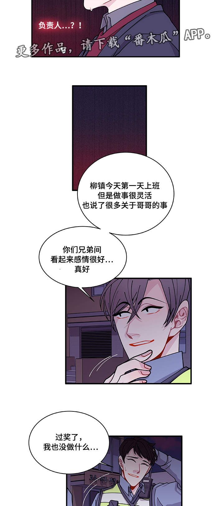 《连锁效应》漫画最新章节第26章：前辈免费下拉式在线观看章节第【11】张图片