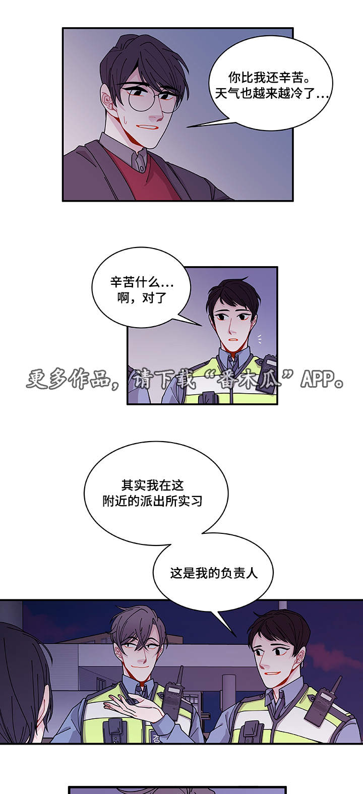 《连锁效应》漫画最新章节第26章：前辈免费下拉式在线观看章节第【14】张图片