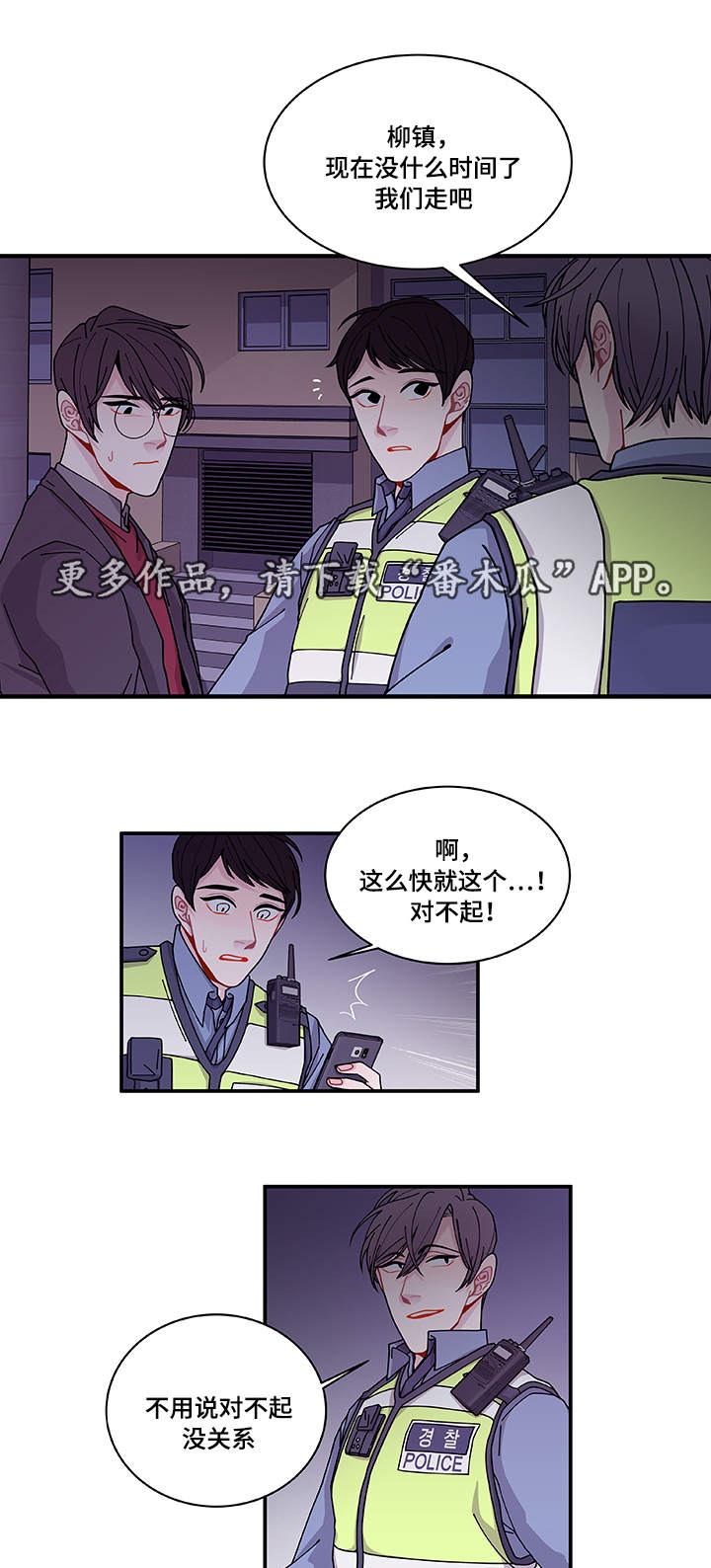 《连锁效应》漫画最新章节第26章：前辈免费下拉式在线观看章节第【7】张图片