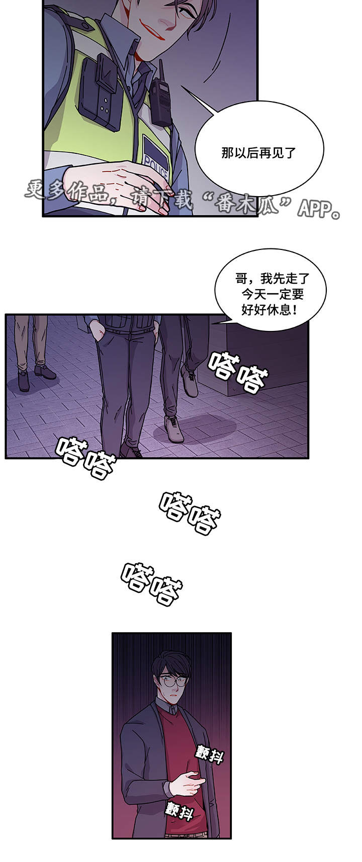 《连锁效应》漫画最新章节第26章：前辈免费下拉式在线观看章节第【4】张图片