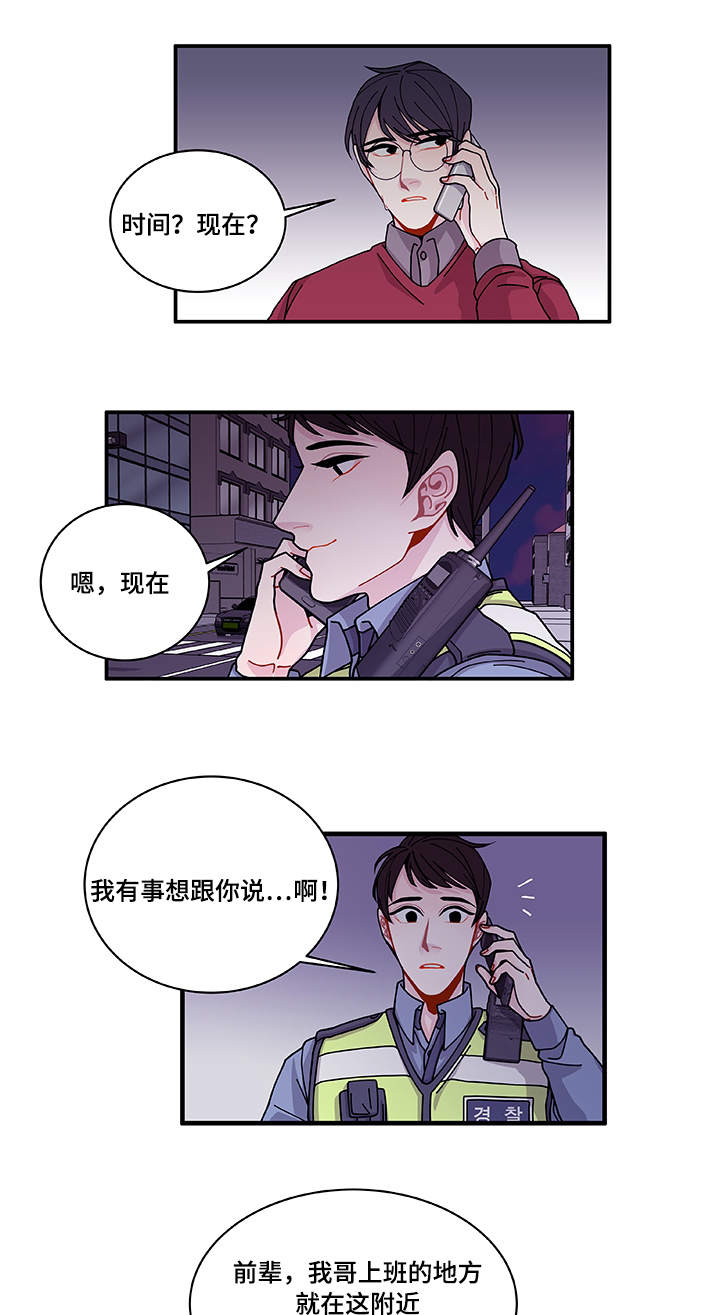 《连锁效应》漫画最新章节第26章：前辈免费下拉式在线观看章节第【24】张图片