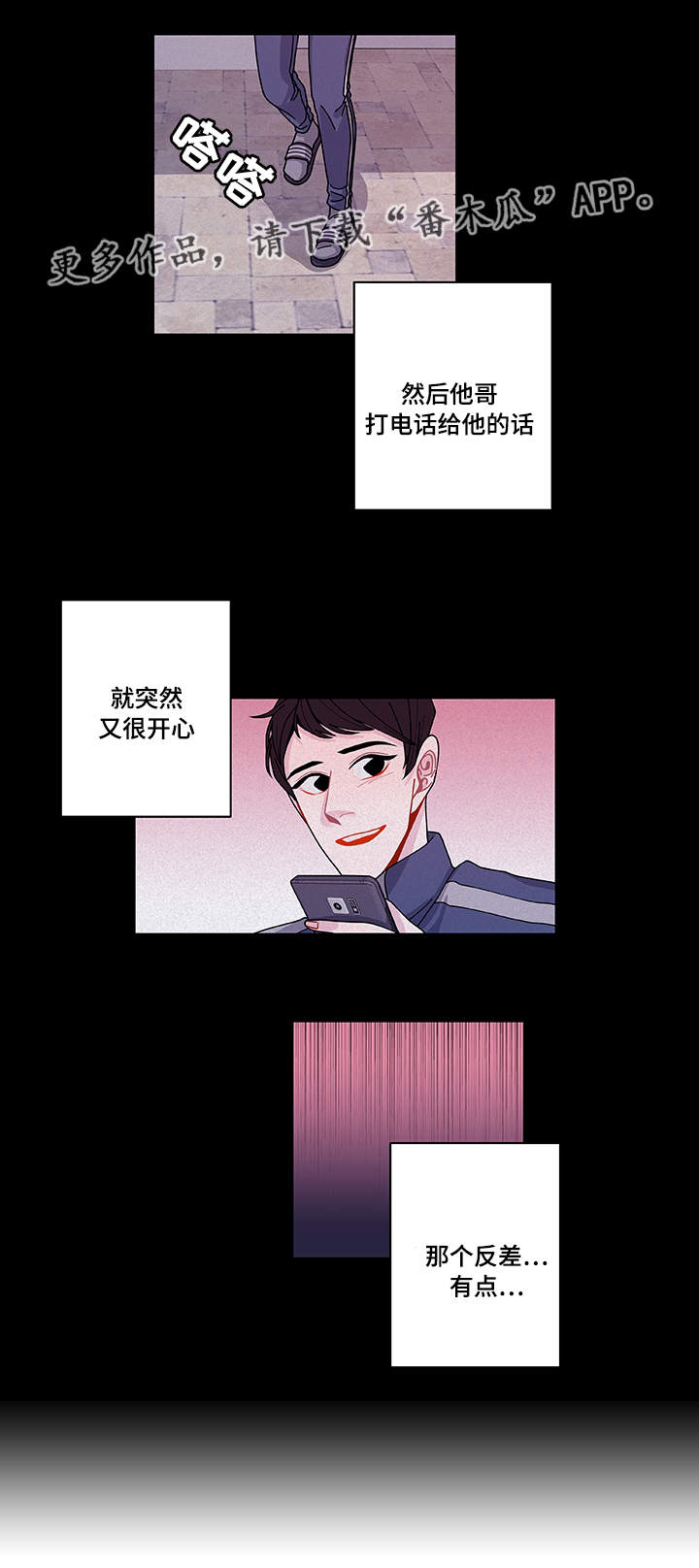 《连锁效应》漫画最新章节第27章：有点奇怪免费下拉式在线观看章节第【3】张图片