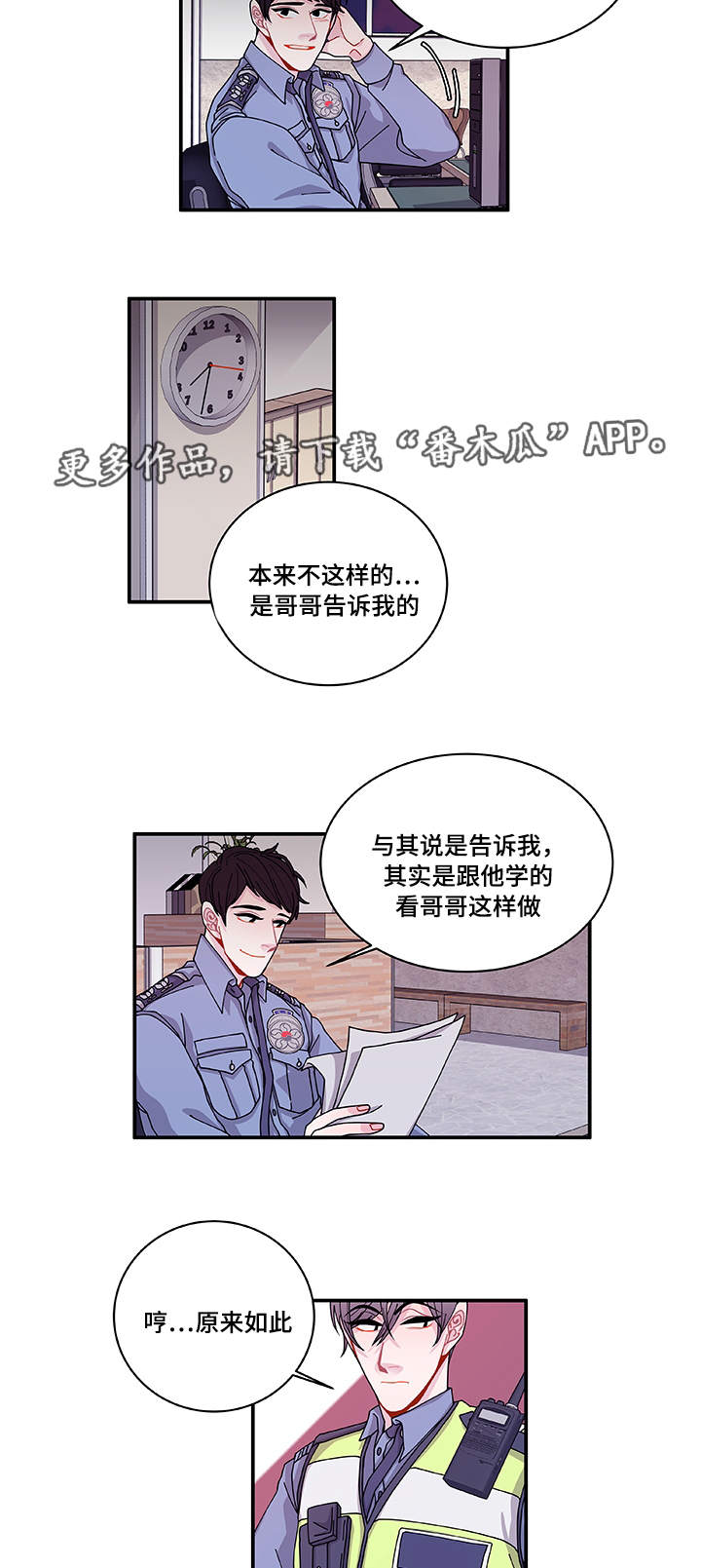 《连锁效应》漫画最新章节第27章：有点奇怪免费下拉式在线观看章节第【12】张图片