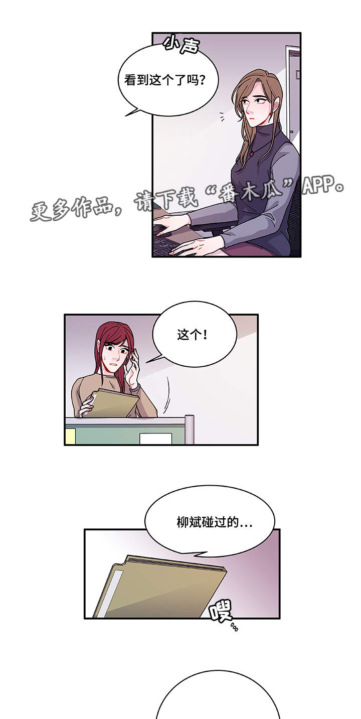 《连锁效应》漫画最新章节第27章：有点奇怪免费下拉式在线观看章节第【19】张图片