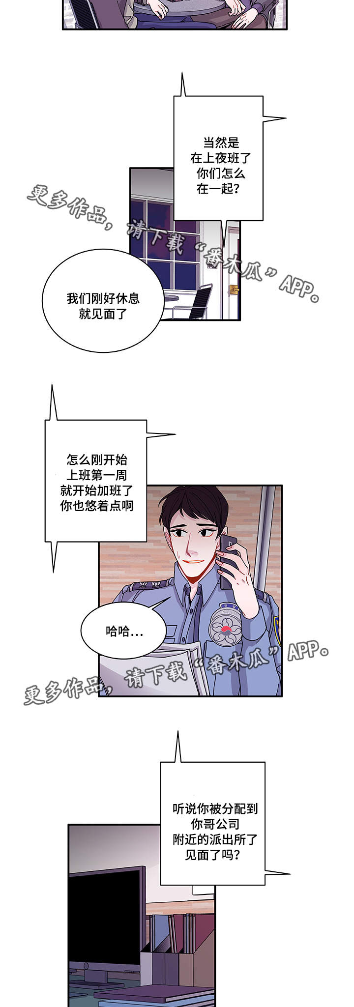 《连锁效应》漫画最新章节第27章：有点奇怪免费下拉式在线观看章节第【9】张图片