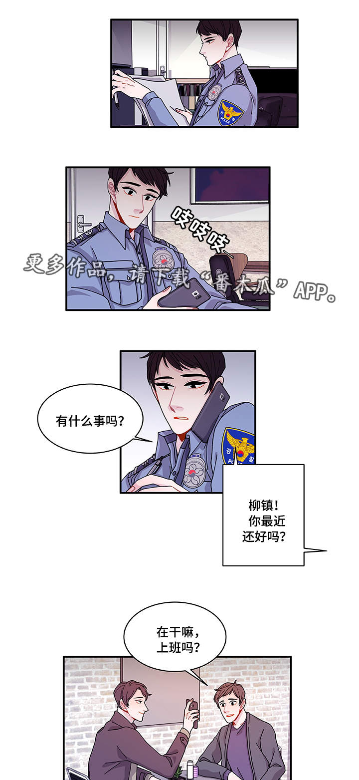 《连锁效应》漫画最新章节第27章：有点奇怪免费下拉式在线观看章节第【10】张图片