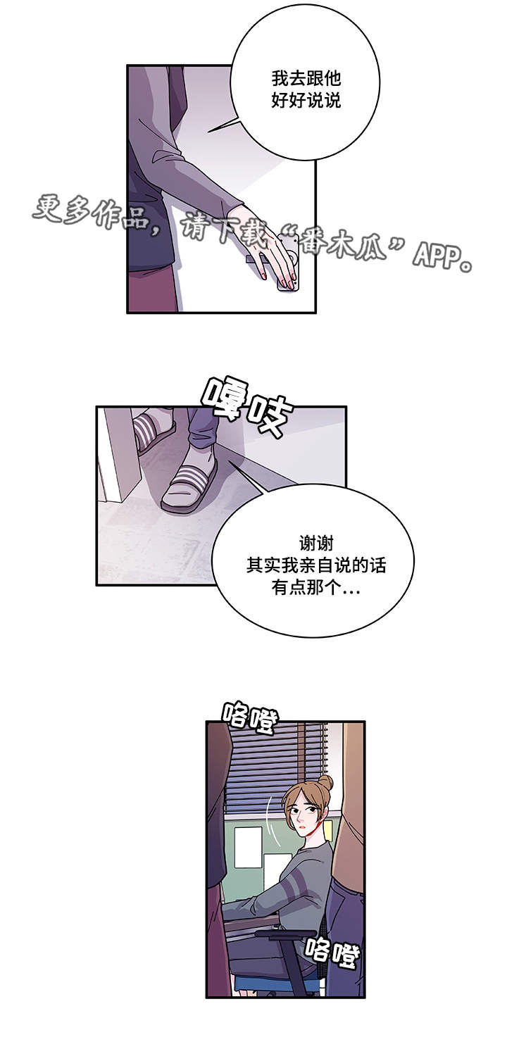 《连锁效应》漫画最新章节第27章：有点奇怪免费下拉式在线观看章节第【16】张图片