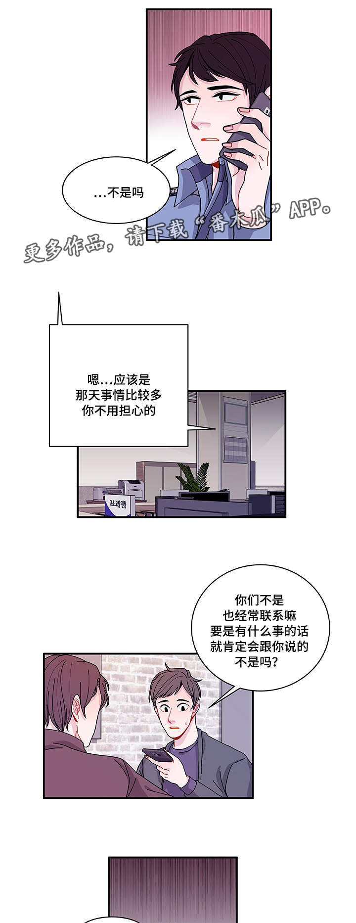 《连锁效应》漫画最新章节第27章：有点奇怪免费下拉式在线观看章节第【7】张图片