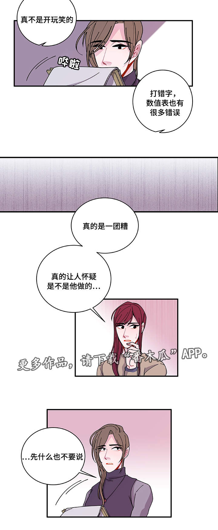 《连锁效应》漫画最新章节第27章：有点奇怪免费下拉式在线观看章节第【17】张图片