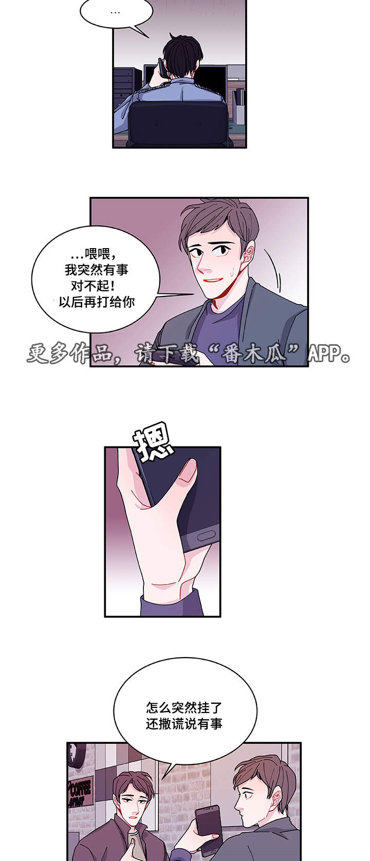 《连锁效应》漫画最新章节第27章：有点奇怪免费下拉式在线观看章节第【6】张图片