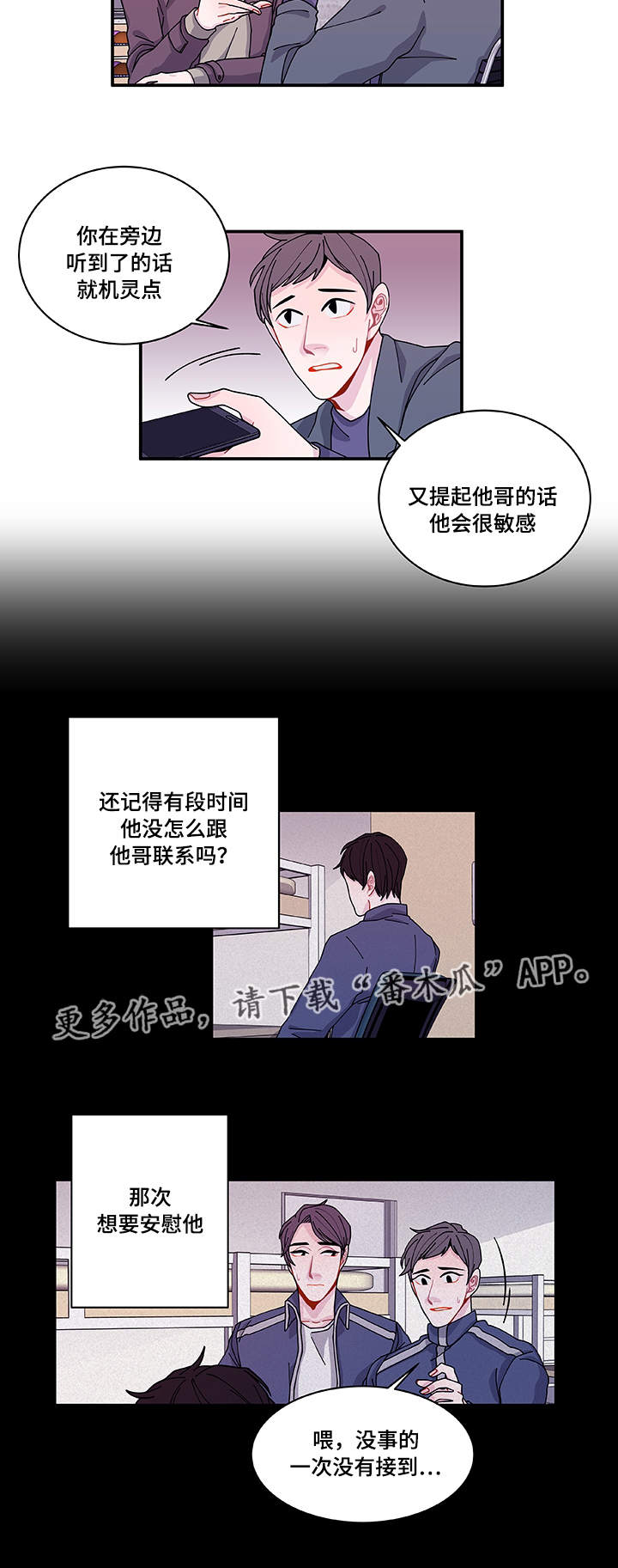 《连锁效应》漫画最新章节第27章：有点奇怪免费下拉式在线观看章节第【5】张图片