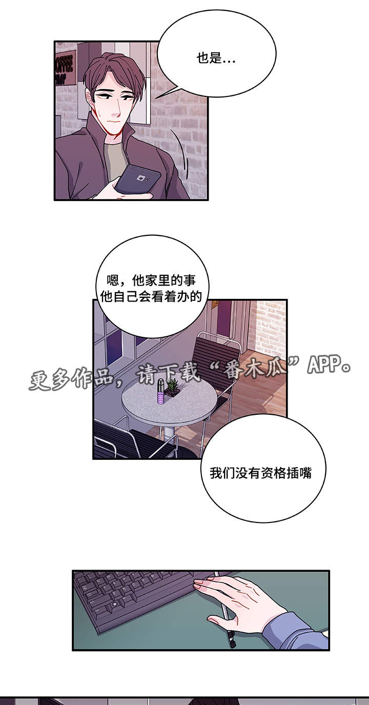 《连锁效应》漫画最新章节第27章：有点奇怪免费下拉式在线观看章节第【2】张图片