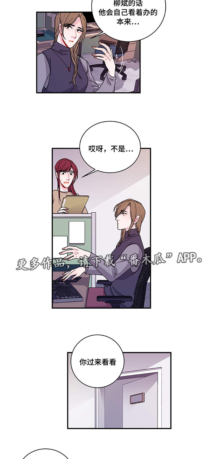 《连锁效应》漫画最新章节第27章：有点奇怪免费下拉式在线观看章节第【18】张图片