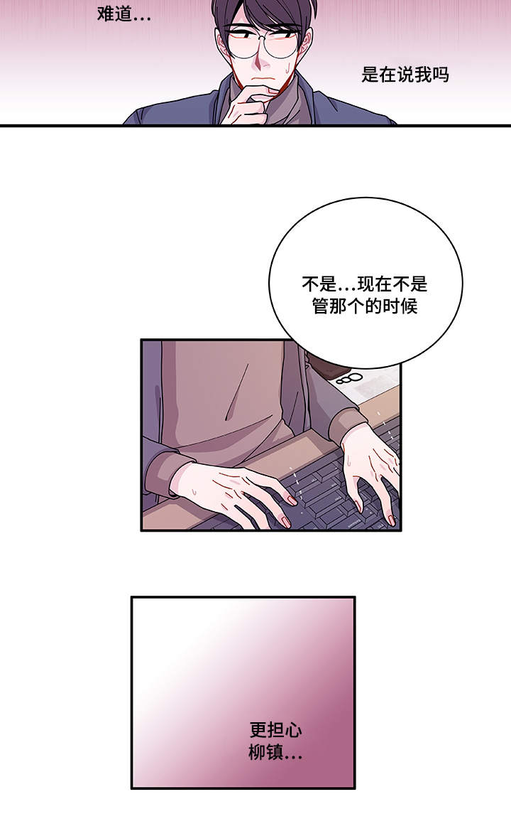 《连锁效应》漫画最新章节第27章：有点奇怪免费下拉式在线观看章节第【14】张图片