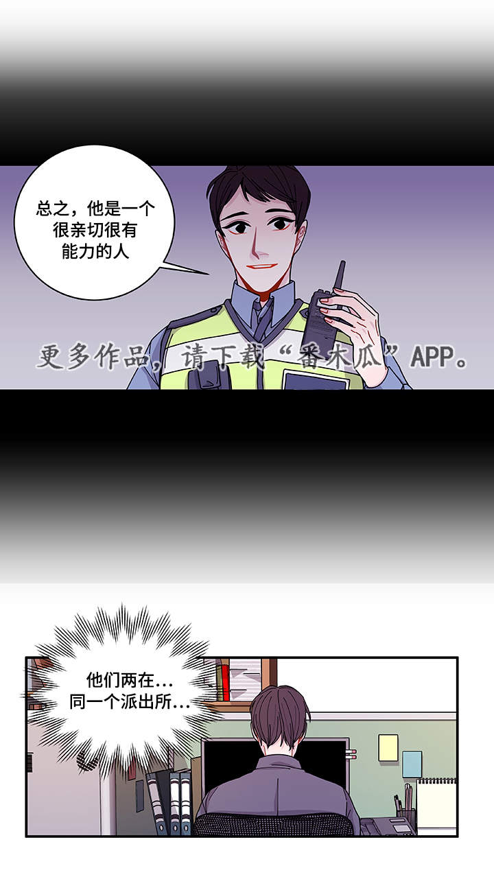 《连锁效应》漫画最新章节第27章：有点奇怪免费下拉式在线观看章节第【20】张图片