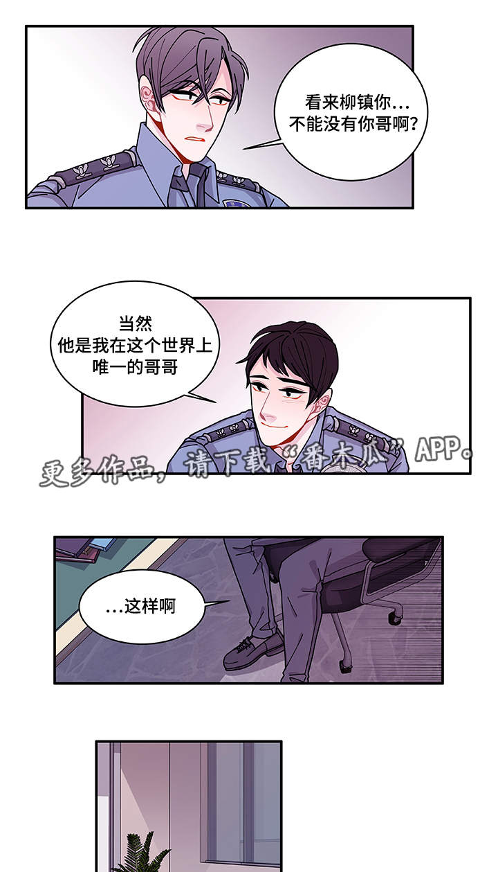 《连锁效应》漫画最新章节第29章：世界上的唯一免费下拉式在线观看章节第【9】张图片