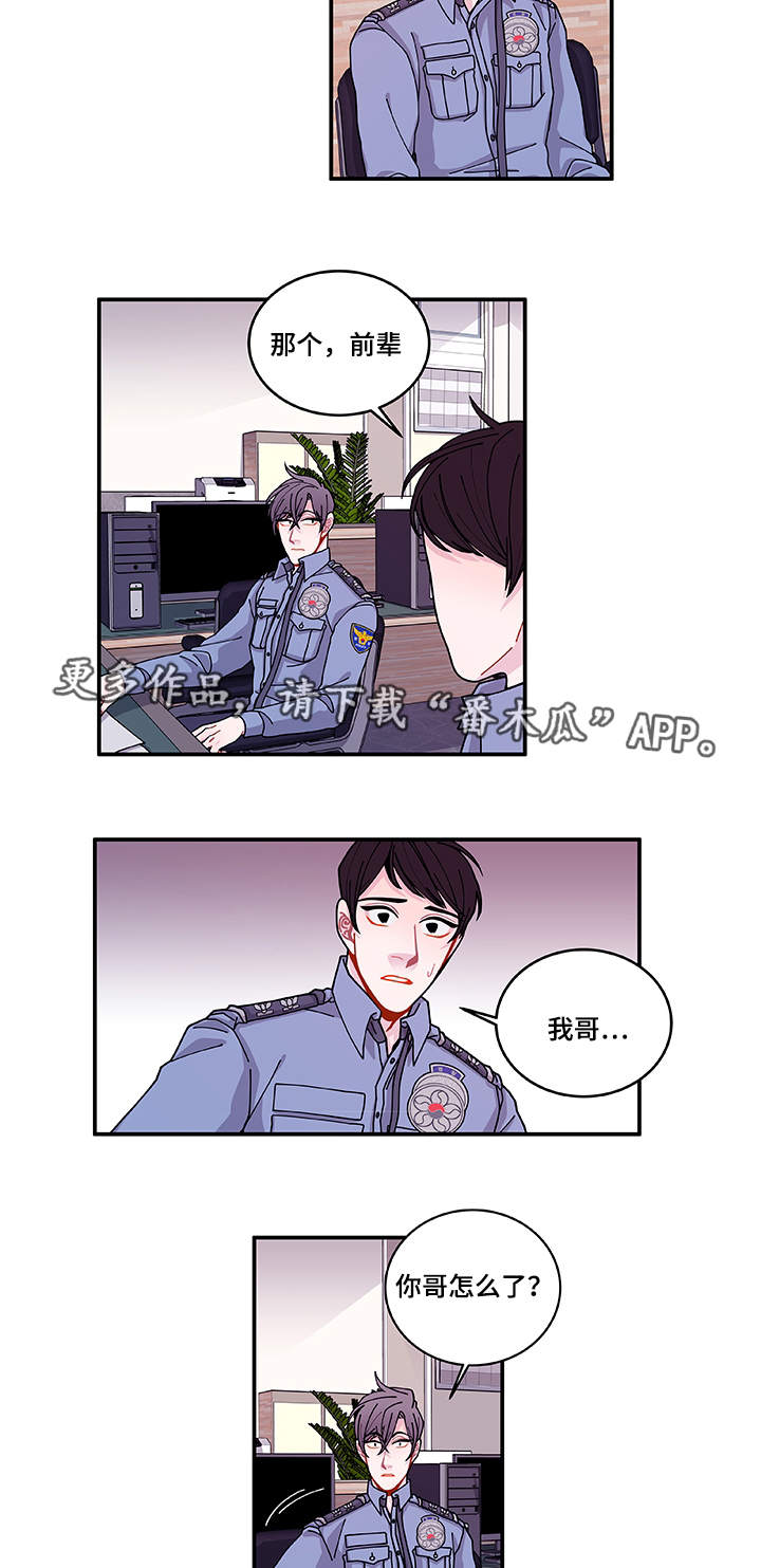 《连锁效应》漫画最新章节第29章：世界上的唯一免费下拉式在线观看章节第【11】张图片