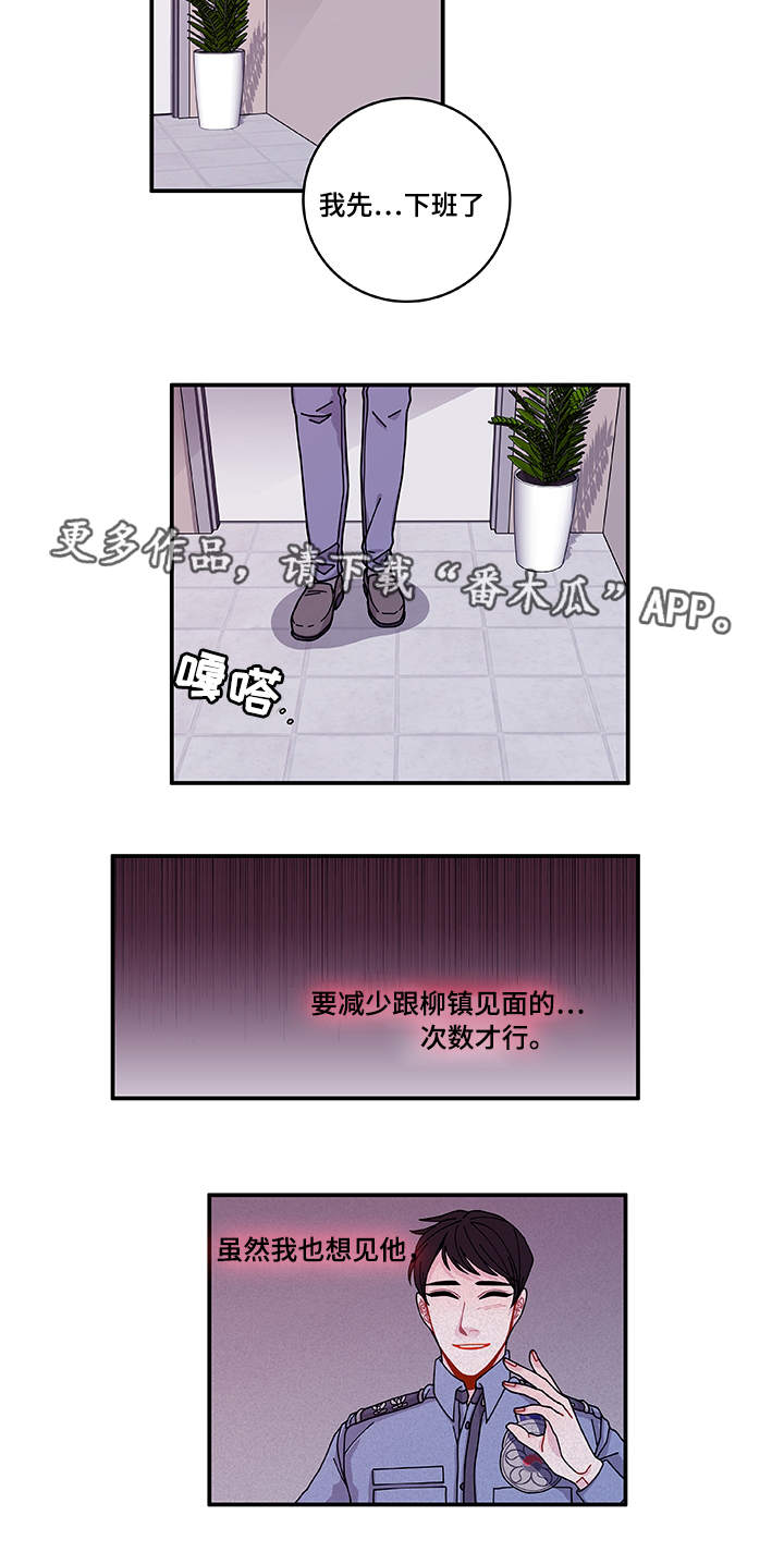 《连锁效应》漫画最新章节第29章：世界上的唯一免费下拉式在线观看章节第【8】张图片