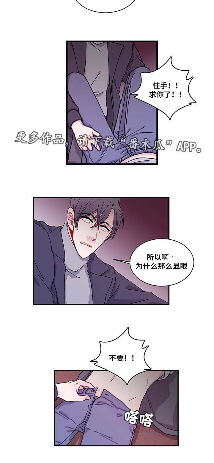 《连锁效应》漫画最新章节第30章：求你不要免费下拉式在线观看章节第【3】张图片