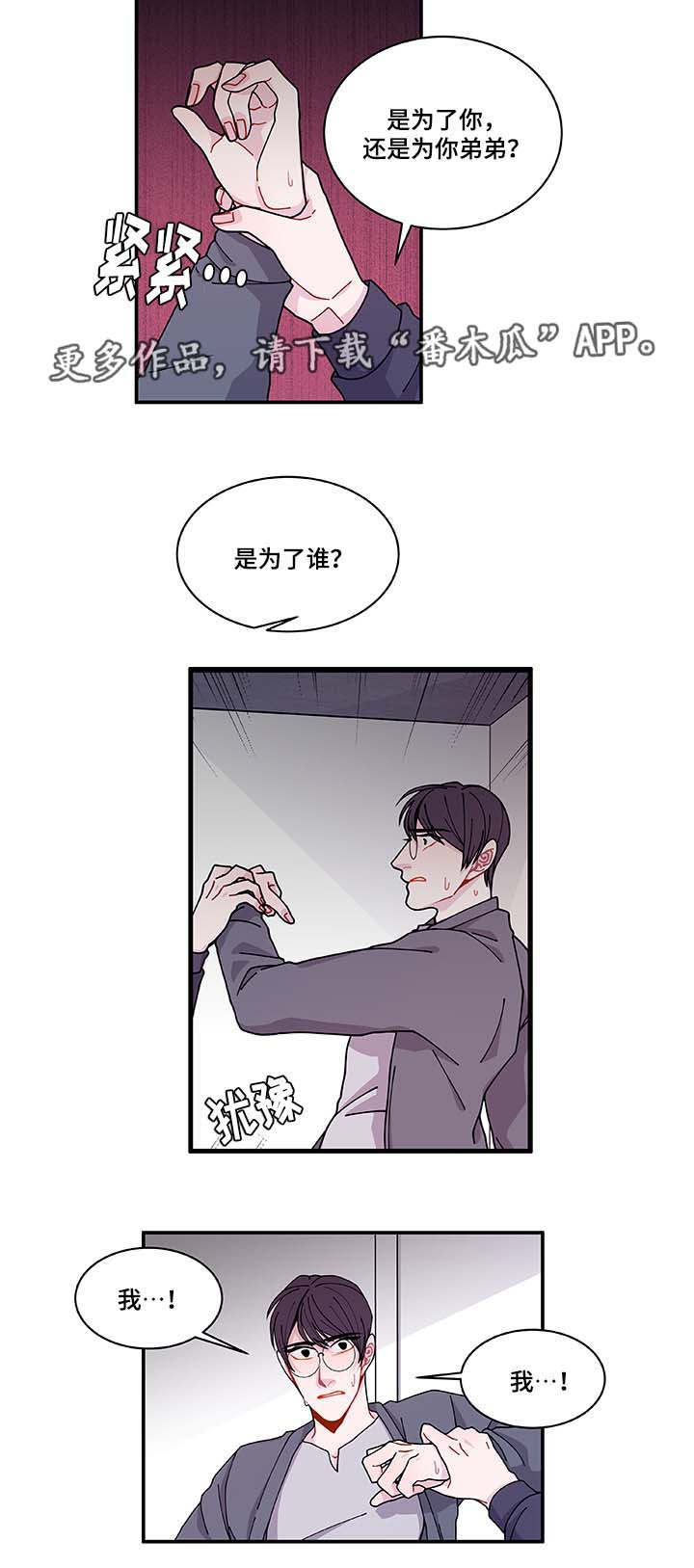 《连锁效应》漫画最新章节第30章：求你不要免费下拉式在线观看章节第【13】张图片