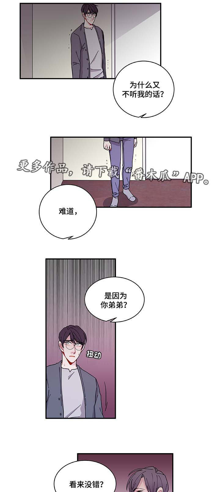 《连锁效应》漫画最新章节第30章：求你不要免费下拉式在线观看章节第【17】张图片