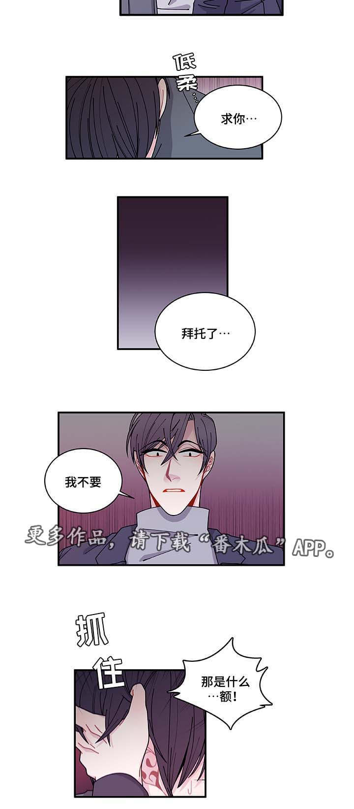 《连锁效应》漫画最新章节第30章：求你不要免费下拉式在线观看章节第【9】张图片