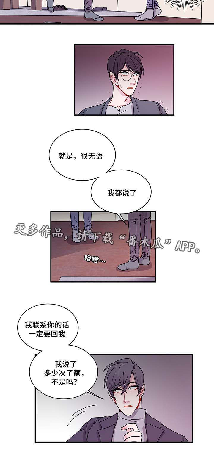 《连锁效应》漫画最新章节第30章：求你不要免费下拉式在线观看章节第【18】张图片