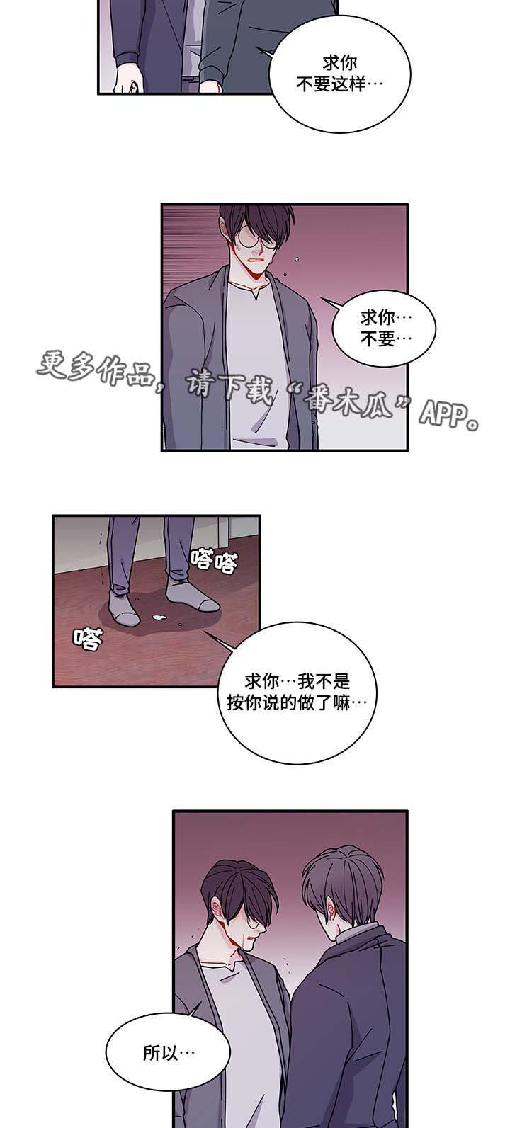 《连锁效应》漫画最新章节第30章：求你不要免费下拉式在线观看章节第【10】张图片