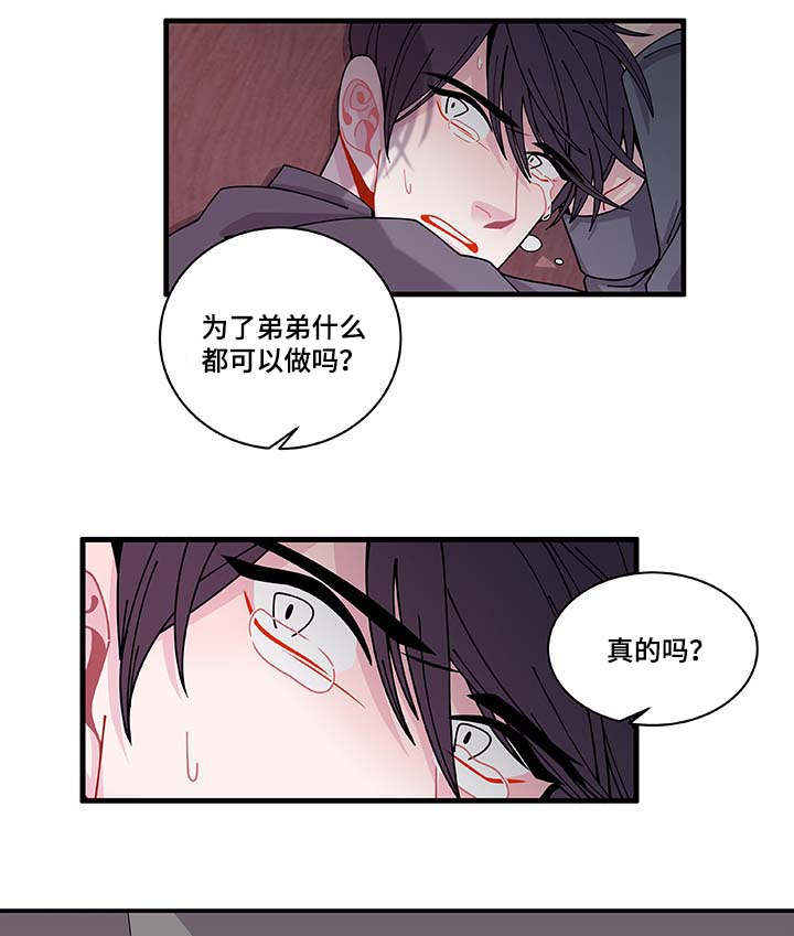 《连锁效应》漫画最新章节第30章：求你不要免费下拉式在线观看章节第【6】张图片