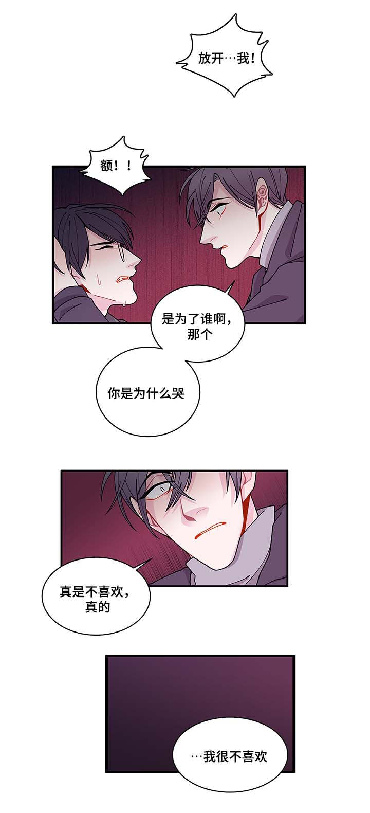 《连锁效应》漫画最新章节第30章：求你不要免费下拉式在线观看章节第【8】张图片